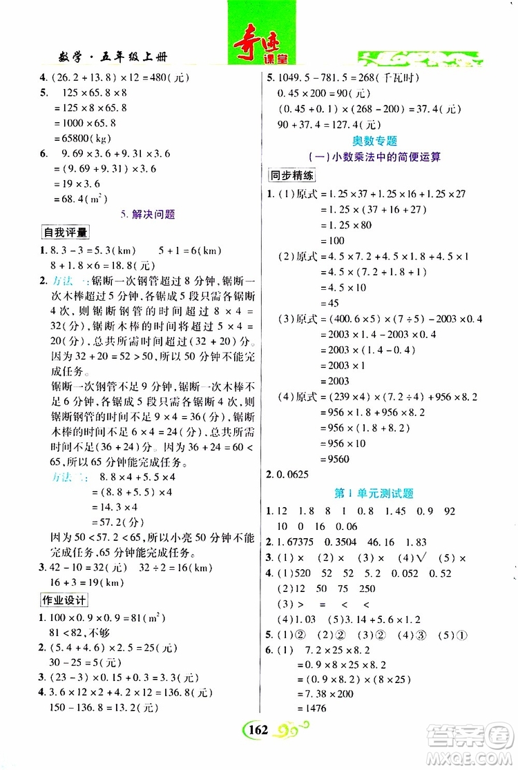 2019年世紀英才叢書數(shù)法題解奇跡課堂數(shù)學五年級上冊人教版參考答案