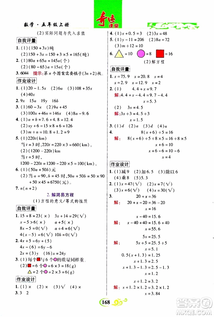 2019年世紀英才叢書數(shù)法題解奇跡課堂數(shù)學五年級上冊人教版參考答案