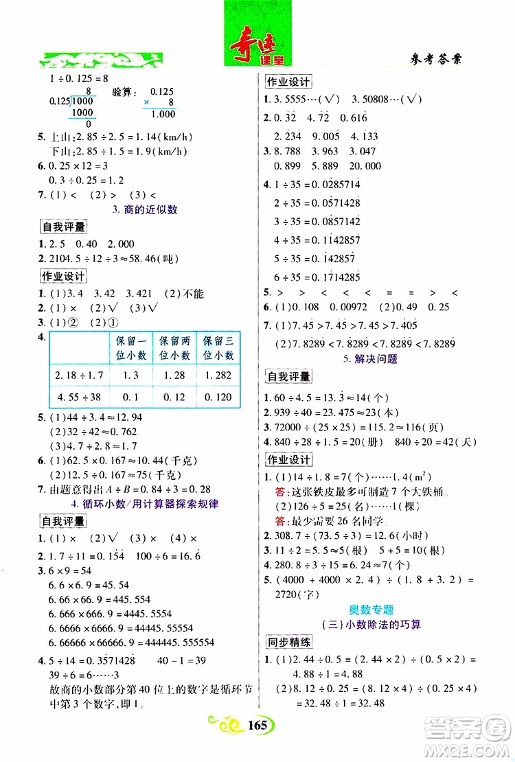 2019年世紀英才叢書數(shù)法題解奇跡課堂數(shù)學五年級上冊人教版參考答案