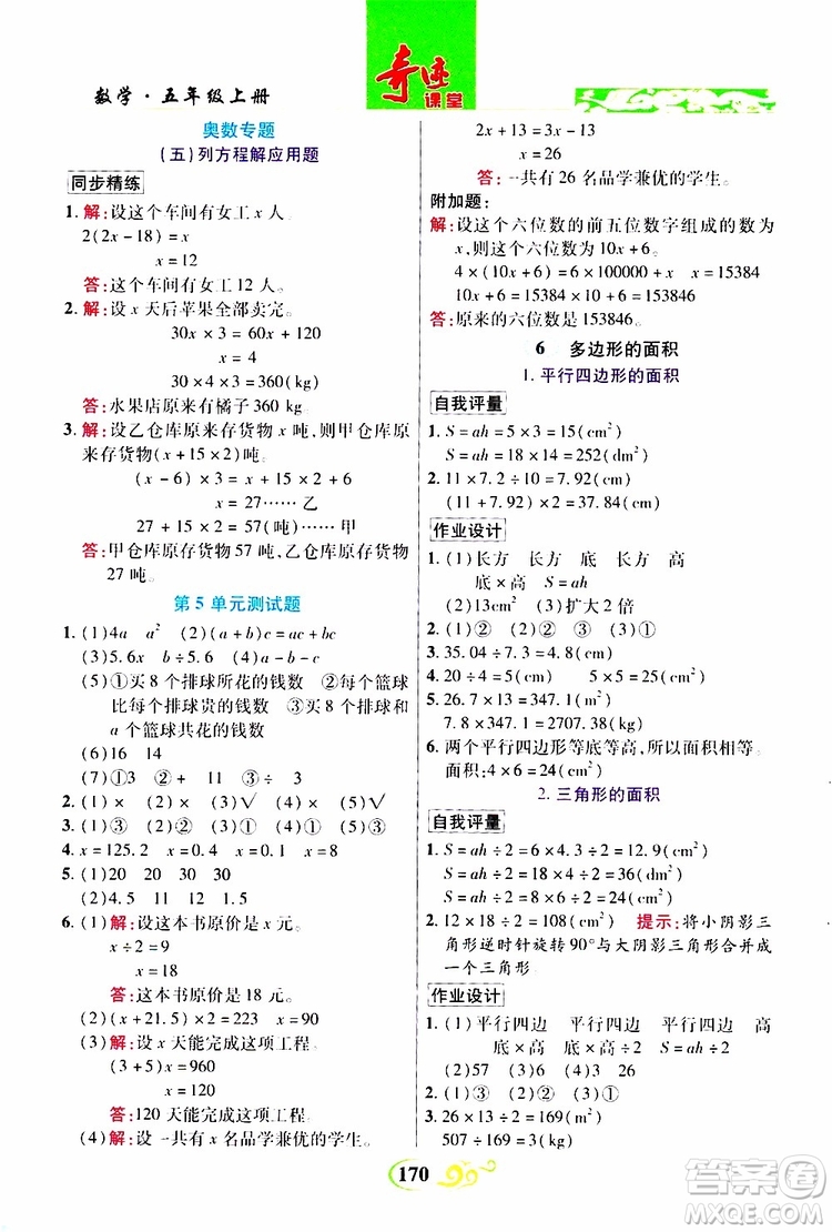 2019年世紀英才叢書數(shù)法題解奇跡課堂數(shù)學五年級上冊人教版參考答案