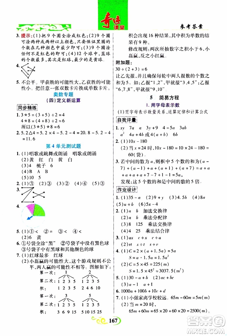 2019年世紀英才叢書數(shù)法題解奇跡課堂數(shù)學五年級上冊人教版參考答案