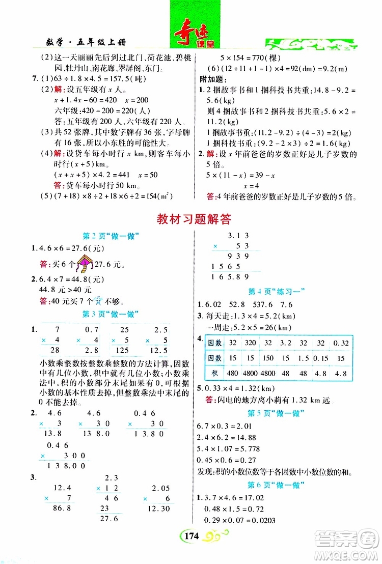 2019年世紀英才叢書數(shù)法題解奇跡課堂數(shù)學五年級上冊人教版參考答案