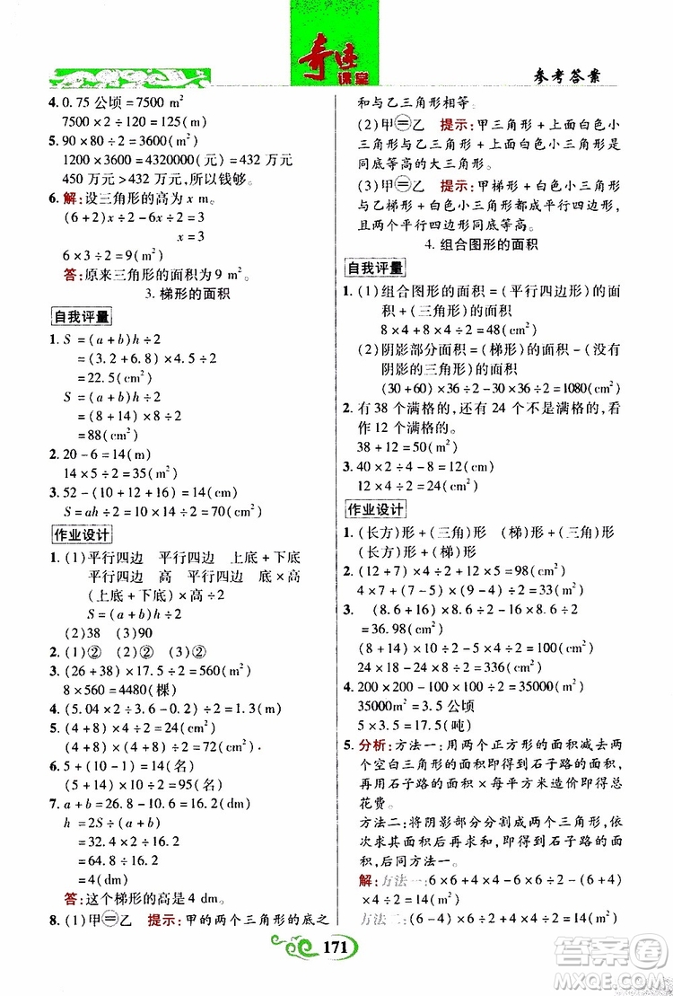 2019年世紀英才叢書數(shù)法題解奇跡課堂數(shù)學五年級上冊人教版參考答案