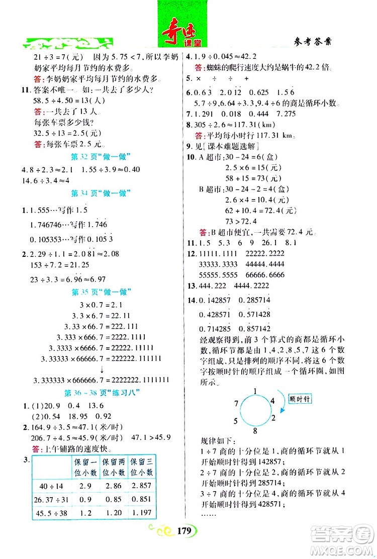 2019年世紀英才叢書數(shù)法題解奇跡課堂數(shù)學五年級上冊人教版參考答案