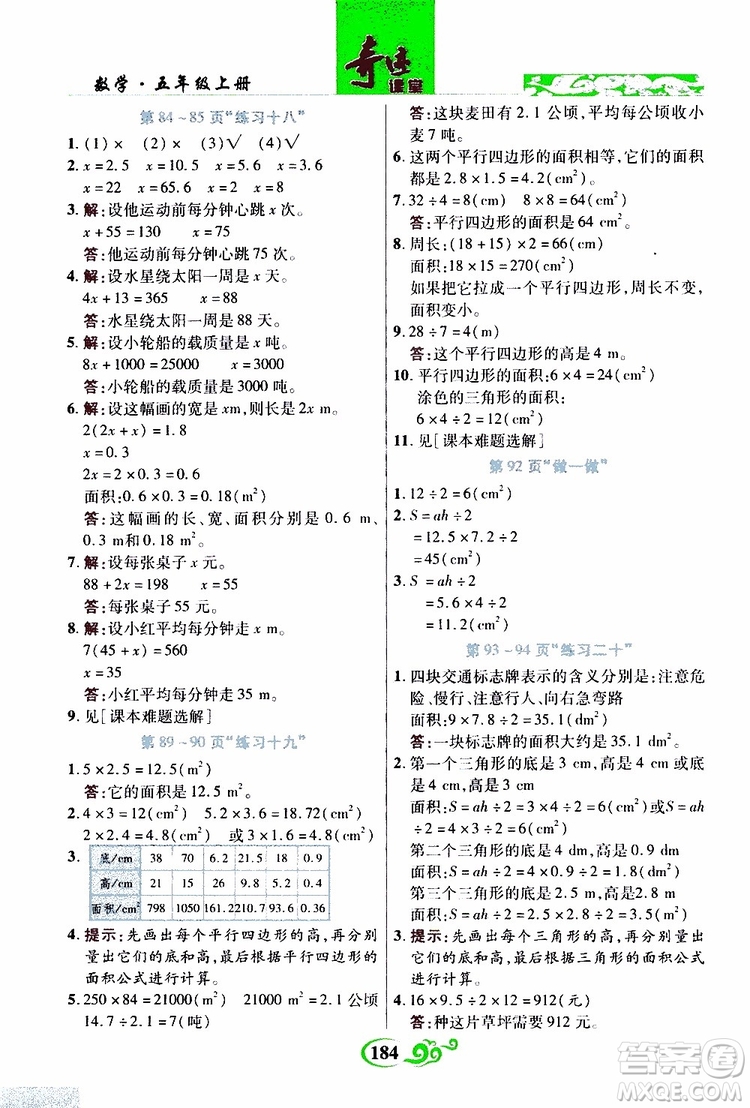 2019年世紀英才叢書數(shù)法題解奇跡課堂數(shù)學五年級上冊人教版參考答案