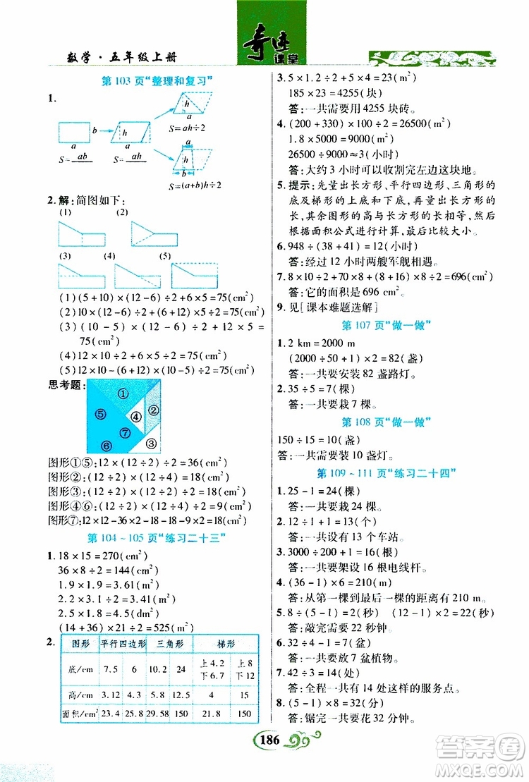 2019年世紀英才叢書數(shù)法題解奇跡課堂數(shù)學五年級上冊人教版參考答案