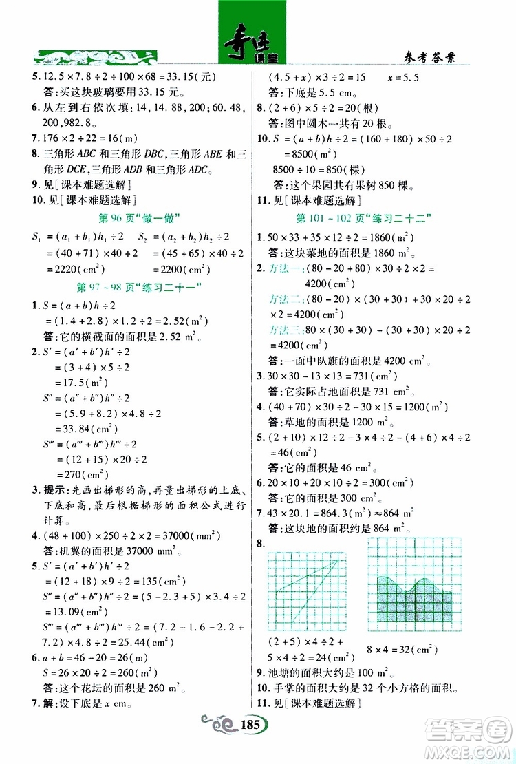 2019年世紀英才叢書數(shù)法題解奇跡課堂數(shù)學五年級上冊人教版參考答案