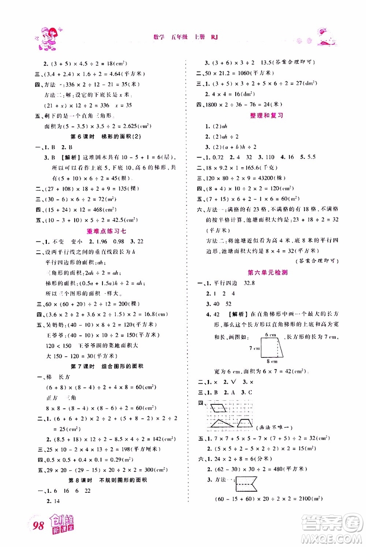 2019秋王朝霞創(chuàng)維新課堂小學(xué)五年級上冊數(shù)學(xué)RJ人教版參考答案