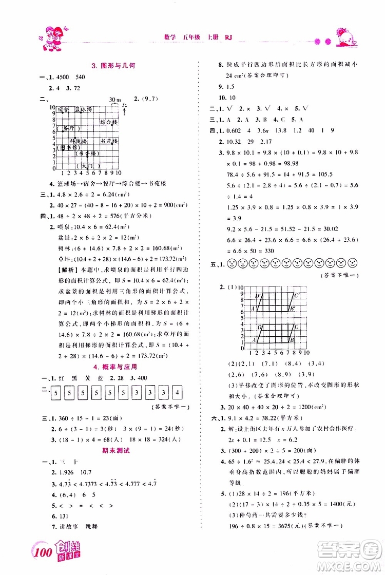 2019秋王朝霞創(chuàng)維新課堂小學(xué)五年級上冊數(shù)學(xué)RJ人教版參考答案