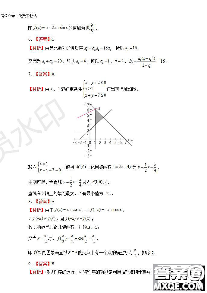 河南省名師聯盟2020屆高三入學調研考試文理數試題及答案