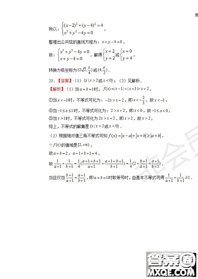 河南省名師聯盟2020屆高三入學調研考試文理數試題及答案