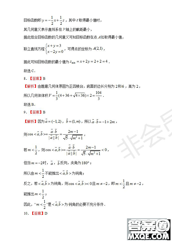 河南省名師聯盟2020屆高三入學調研考試文理數試題及答案