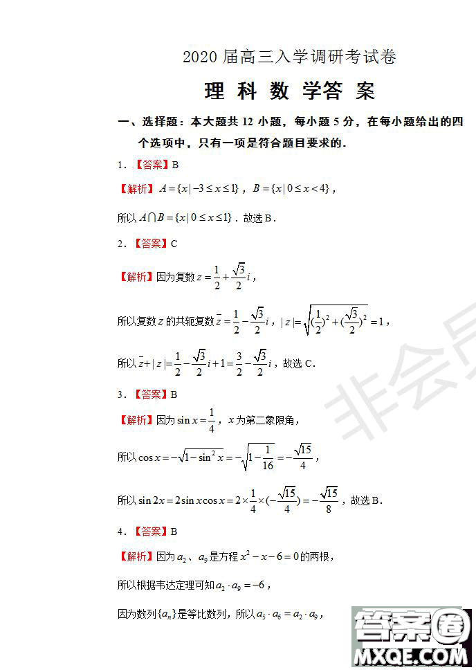 河南省名師聯盟2020屆高三入學調研考試文理數試題及答案