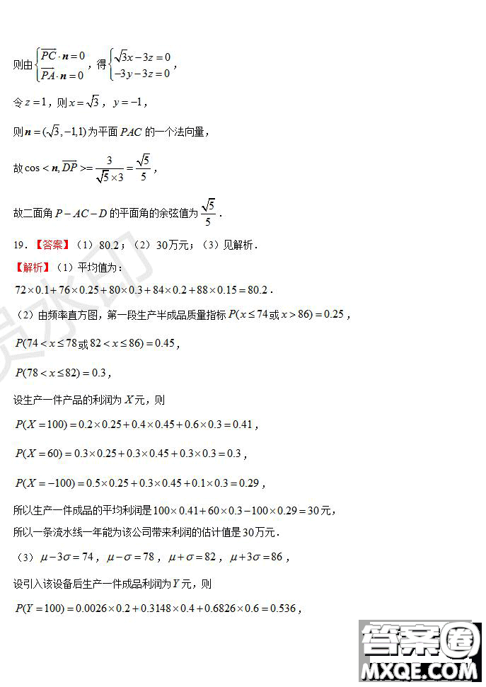 河南省名師聯盟2020屆高三入學調研考試文理數試題及答案