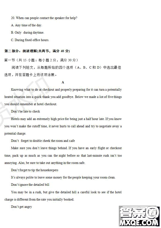 河南省名師聯(lián)盟2020屆高三入學調(diào)研考試英語試題及答案