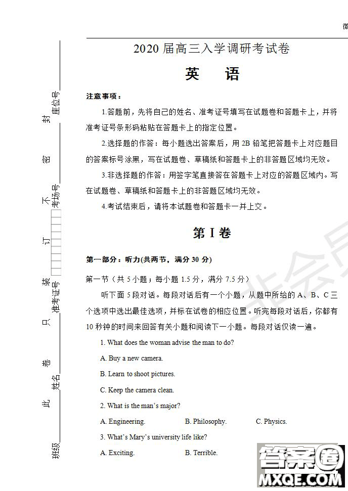 河南省名師聯(lián)盟2020屆高三入學調(diào)研考試英語試題及答案