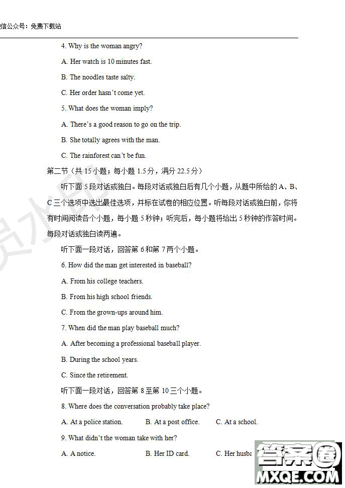 河南省名師聯(lián)盟2020屆高三入學調(diào)研考試英語試題及答案