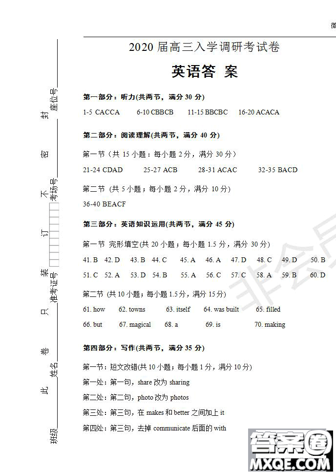 河南省名師聯(lián)盟2020屆高三入學調(diào)研考試英語試題及答案