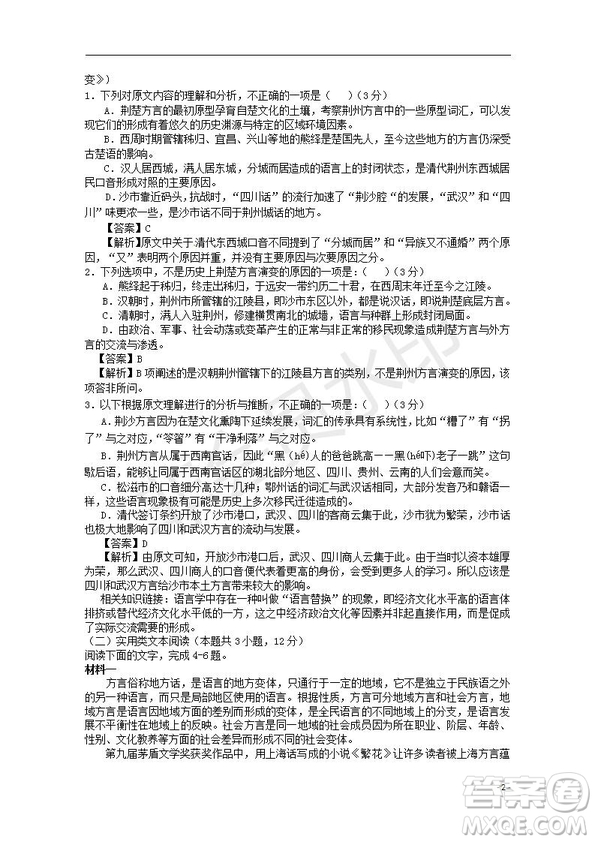 湖北省部分重點中學2020屆高三新起點聯(lián)考考試語文試題及答案解析