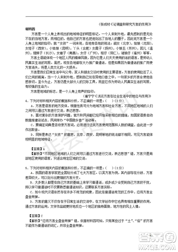 湖北省部分重點中學2020屆高三新起點聯(lián)考考試語文試題及答案解析