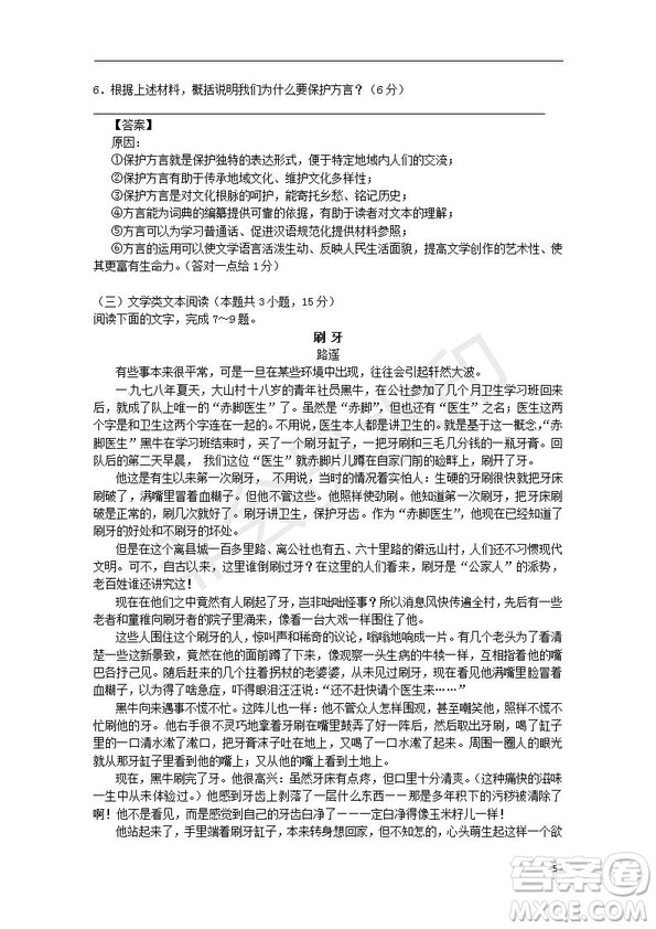 湖北省部分重點中學2020屆高三新起點聯(lián)考考試語文試題及答案解析