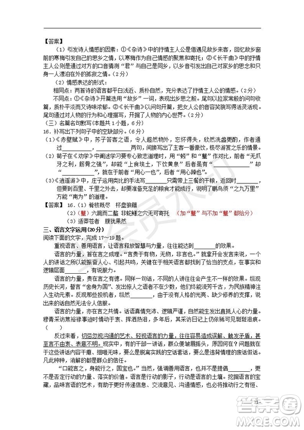 湖北省部分重點中學2020屆高三新起點聯(lián)考考試語文試題及答案解析