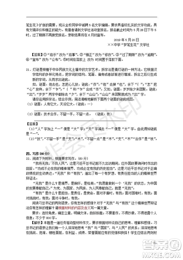 湖北省部分重點中學2020屆高三新起點聯(lián)考考試語文試題及答案解析