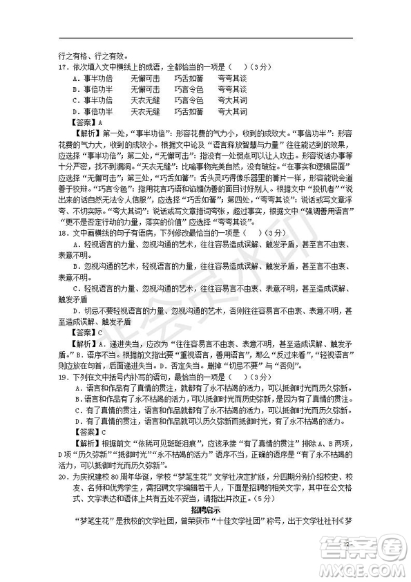 湖北省部分重點中學2020屆高三新起點聯(lián)考考試語文試題及答案解析