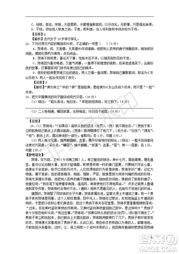 湖北省部分重點中學2020屆高三新起點聯(lián)考考試語文試題及答案解析