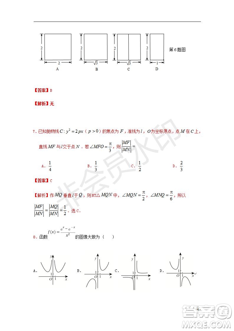 湖北省部分重點(diǎn)中學(xué)2020屆高三新起點(diǎn)聯(lián)考考試文理數(shù)試題及答案解析