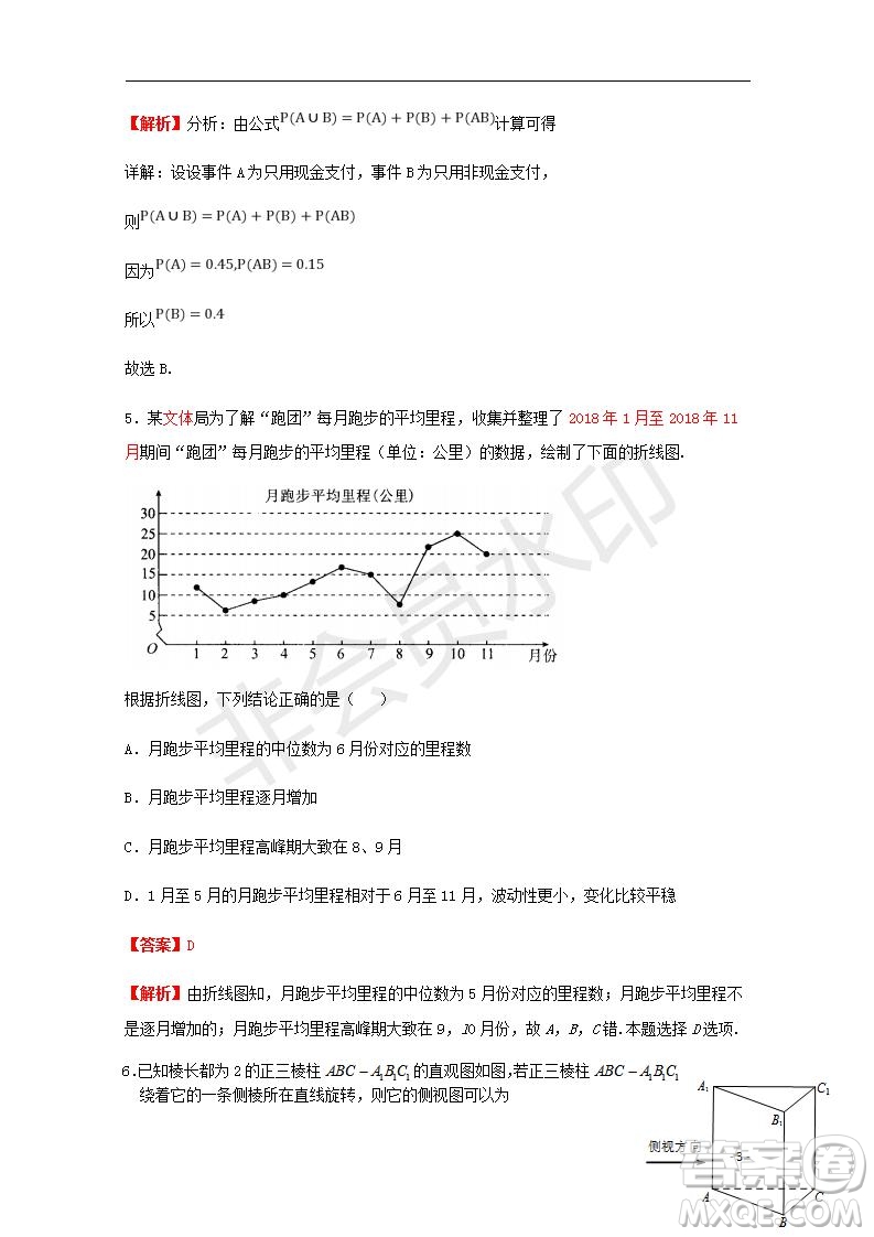 湖北省部分重點(diǎn)中學(xué)2020屆高三新起點(diǎn)聯(lián)考考試文理數(shù)試題及答案解析