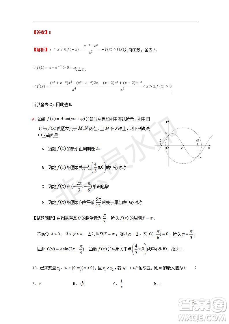 湖北省部分重點(diǎn)中學(xué)2020屆高三新起點(diǎn)聯(lián)考考試文理數(shù)試題及答案解析