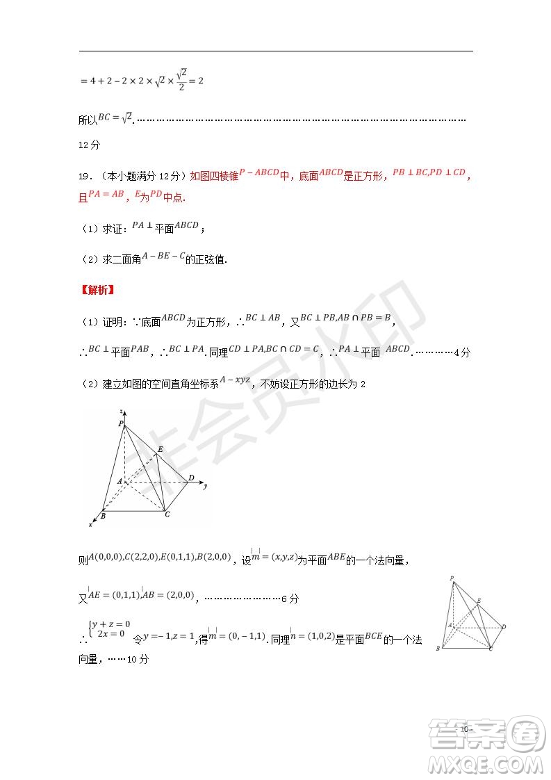 湖北省部分重點(diǎn)中學(xué)2020屆高三新起點(diǎn)聯(lián)考考試文理數(shù)試題及答案解析