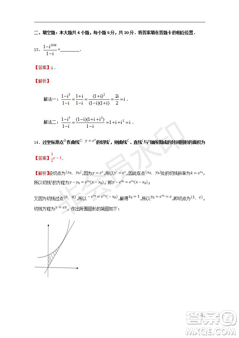 湖北省部分重點(diǎn)中學(xué)2020屆高三新起點(diǎn)聯(lián)考考試文理數(shù)試題及答案解析