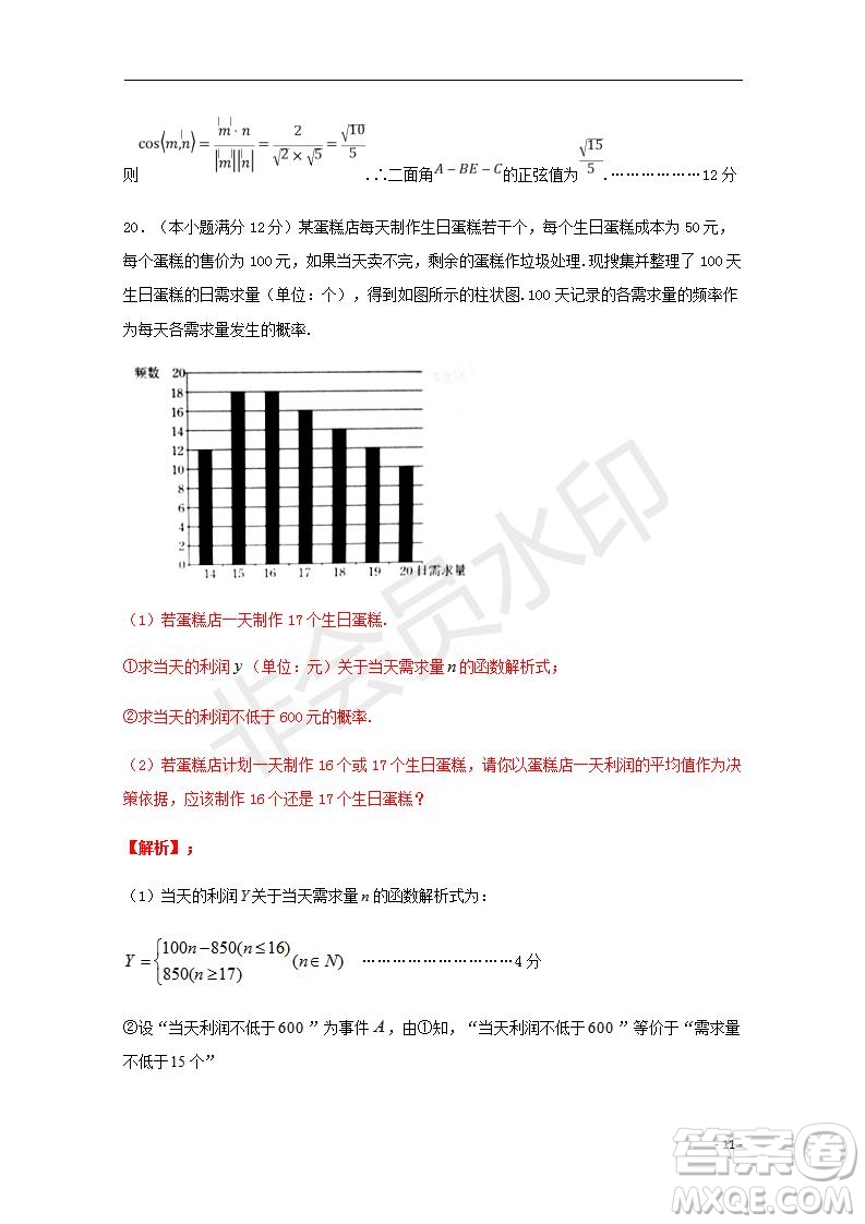 湖北省部分重點(diǎn)中學(xué)2020屆高三新起點(diǎn)聯(lián)考考試文理數(shù)試題及答案解析