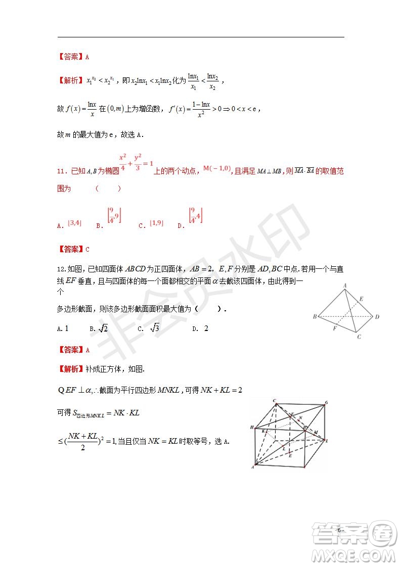 湖北省部分重點(diǎn)中學(xué)2020屆高三新起點(diǎn)聯(lián)考考試文理數(shù)試題及答案解析