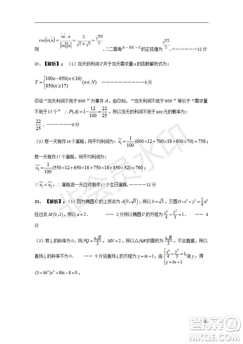 湖北省部分重點(diǎn)中學(xué)2020屆高三新起點(diǎn)聯(lián)考考試文理數(shù)試題及答案解析