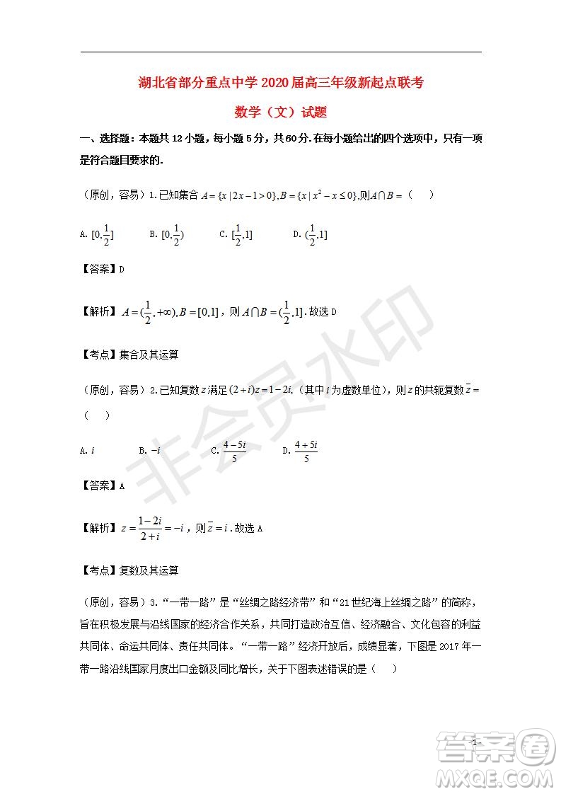 湖北省部分重點(diǎn)中學(xué)2020屆高三新起點(diǎn)聯(lián)考考試文理數(shù)試題及答案解析