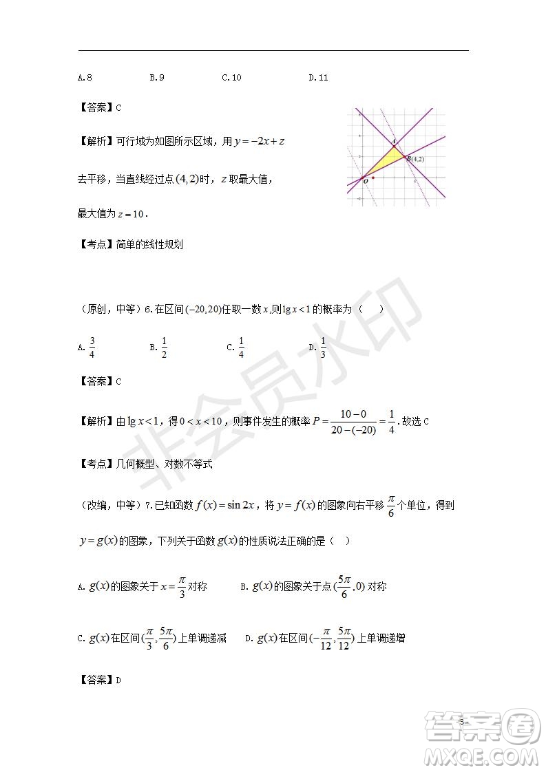 湖北省部分重點(diǎn)中學(xué)2020屆高三新起點(diǎn)聯(lián)考考試文理數(shù)試題及答案解析