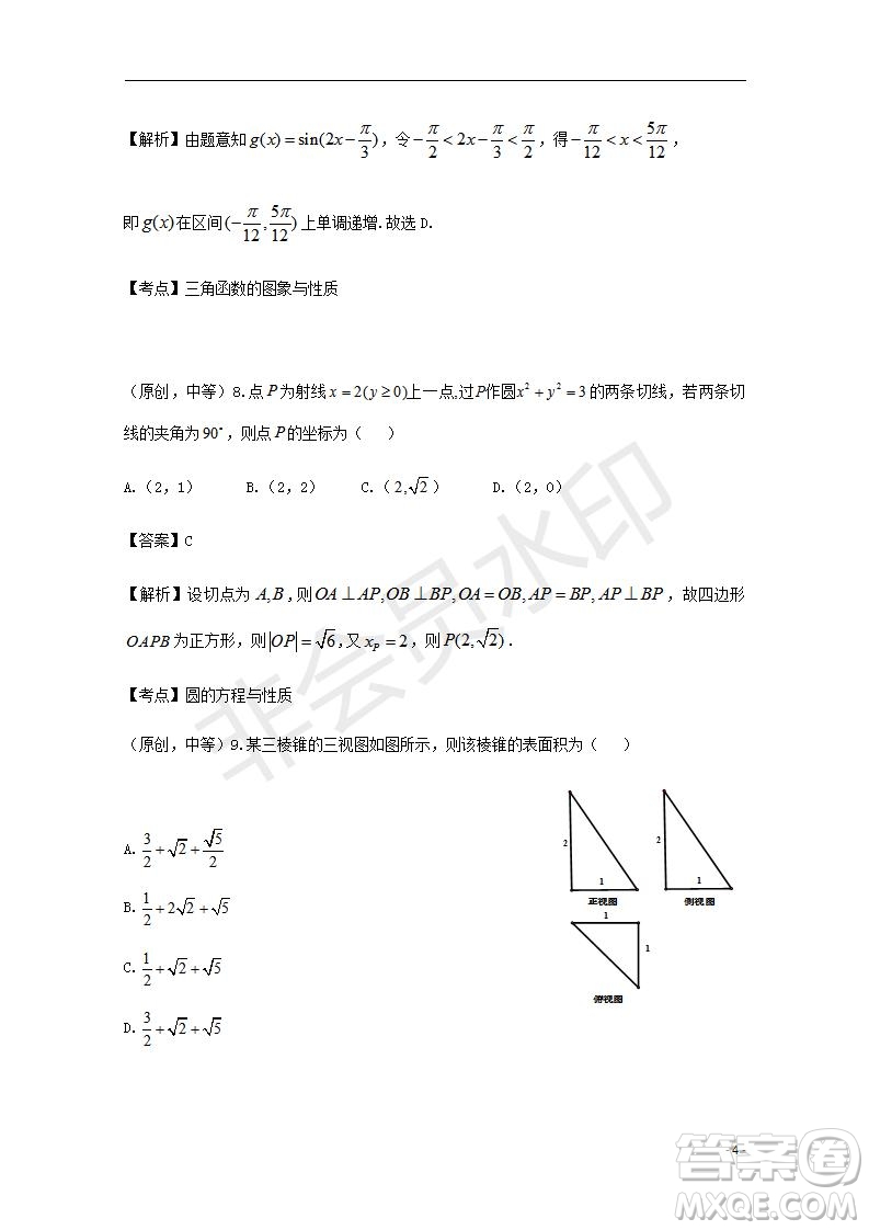 湖北省部分重點(diǎn)中學(xué)2020屆高三新起點(diǎn)聯(lián)考考試文理數(shù)試題及答案解析