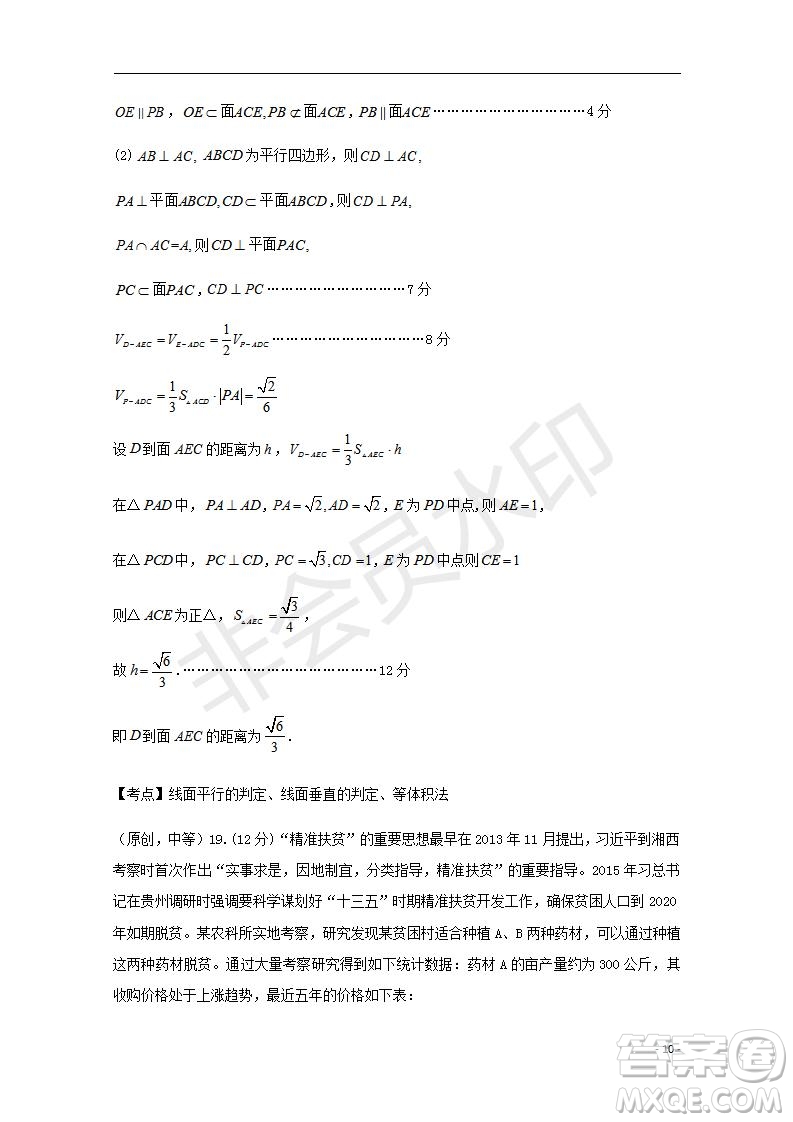 湖北省部分重點(diǎn)中學(xué)2020屆高三新起點(diǎn)聯(lián)考考試文理數(shù)試題及答案解析