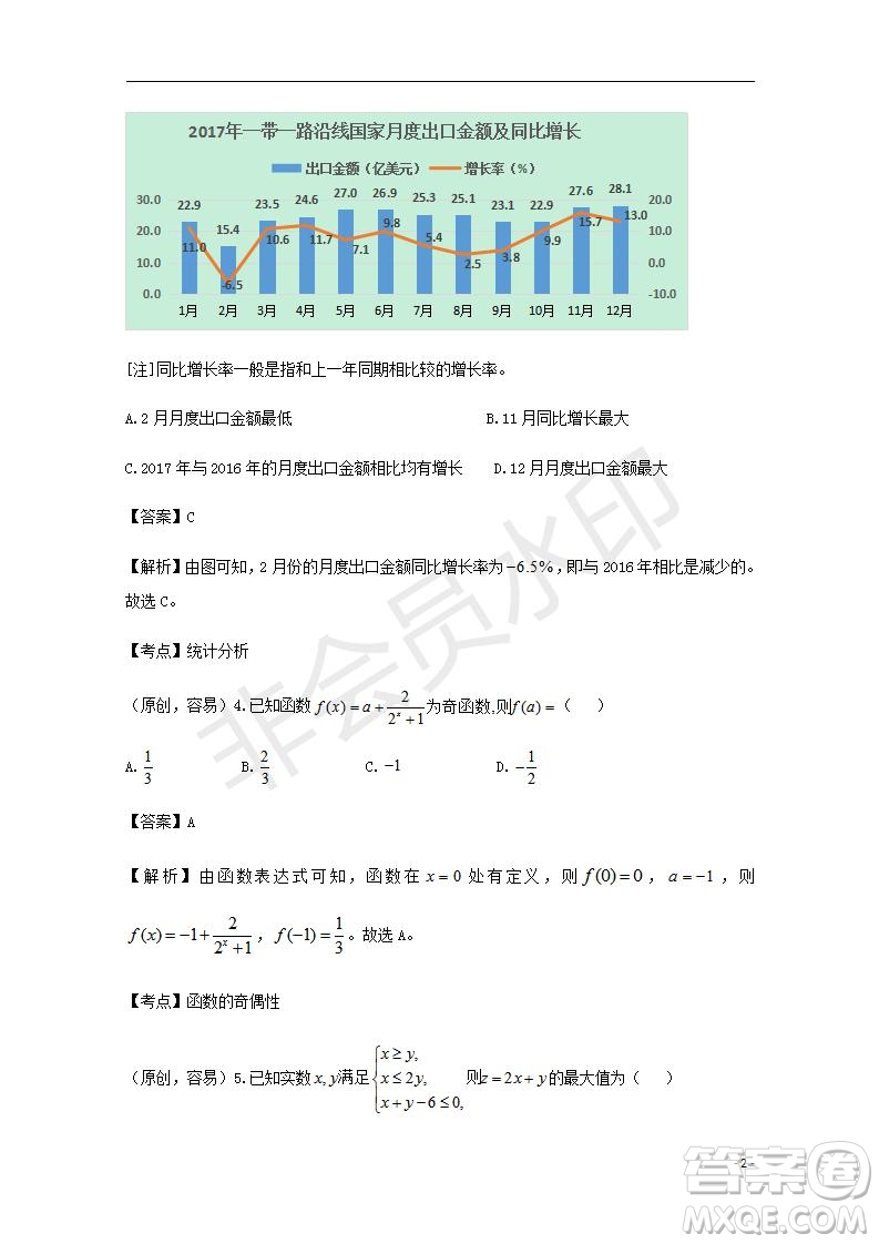 湖北省部分重點(diǎn)中學(xué)2020屆高三新起點(diǎn)聯(lián)考考試文理數(shù)試題及答案解析