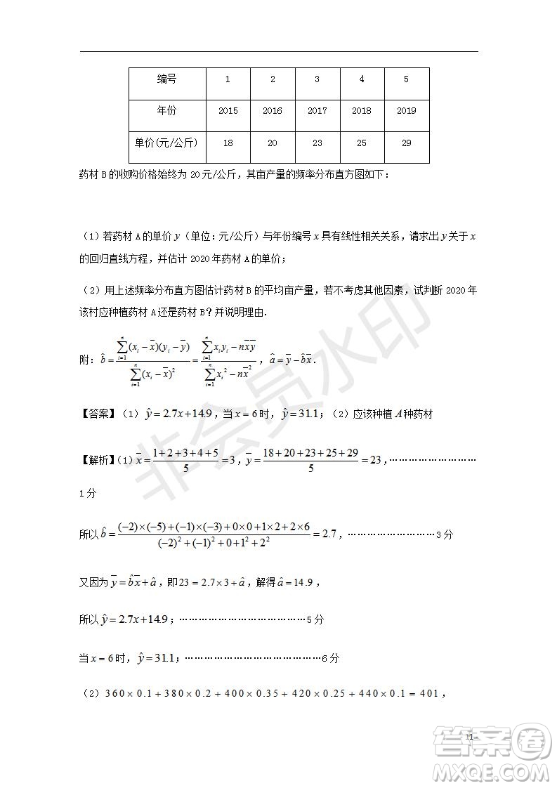 湖北省部分重點(diǎn)中學(xué)2020屆高三新起點(diǎn)聯(lián)考考試文理數(shù)試題及答案解析