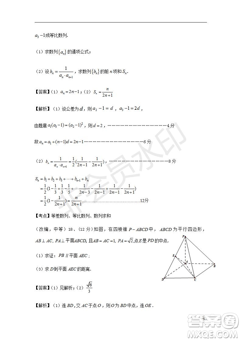 湖北省部分重點(diǎn)中學(xué)2020屆高三新起點(diǎn)聯(lián)考考試文理數(shù)試題及答案解析