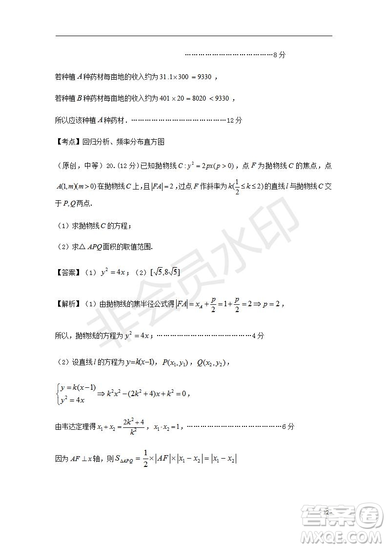 湖北省部分重點(diǎn)中學(xué)2020屆高三新起點(diǎn)聯(lián)考考試文理數(shù)試題及答案解析