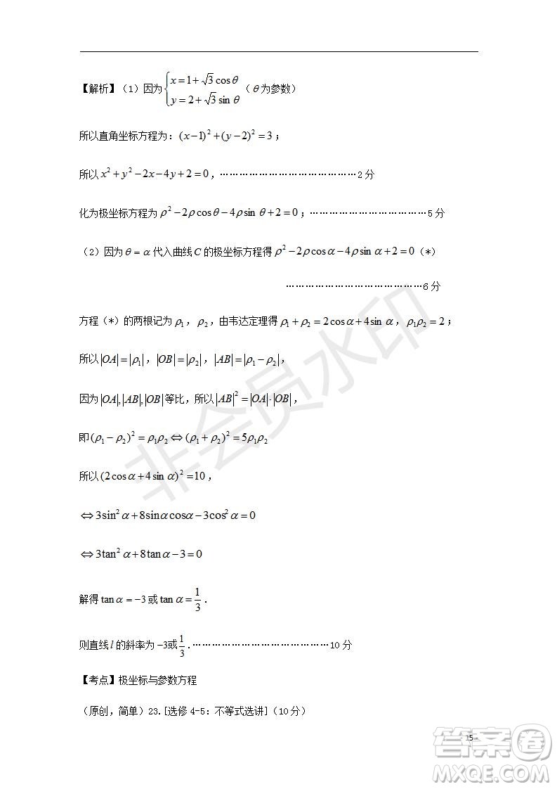 湖北省部分重點(diǎn)中學(xué)2020屆高三新起點(diǎn)聯(lián)考考試文理數(shù)試題及答案解析