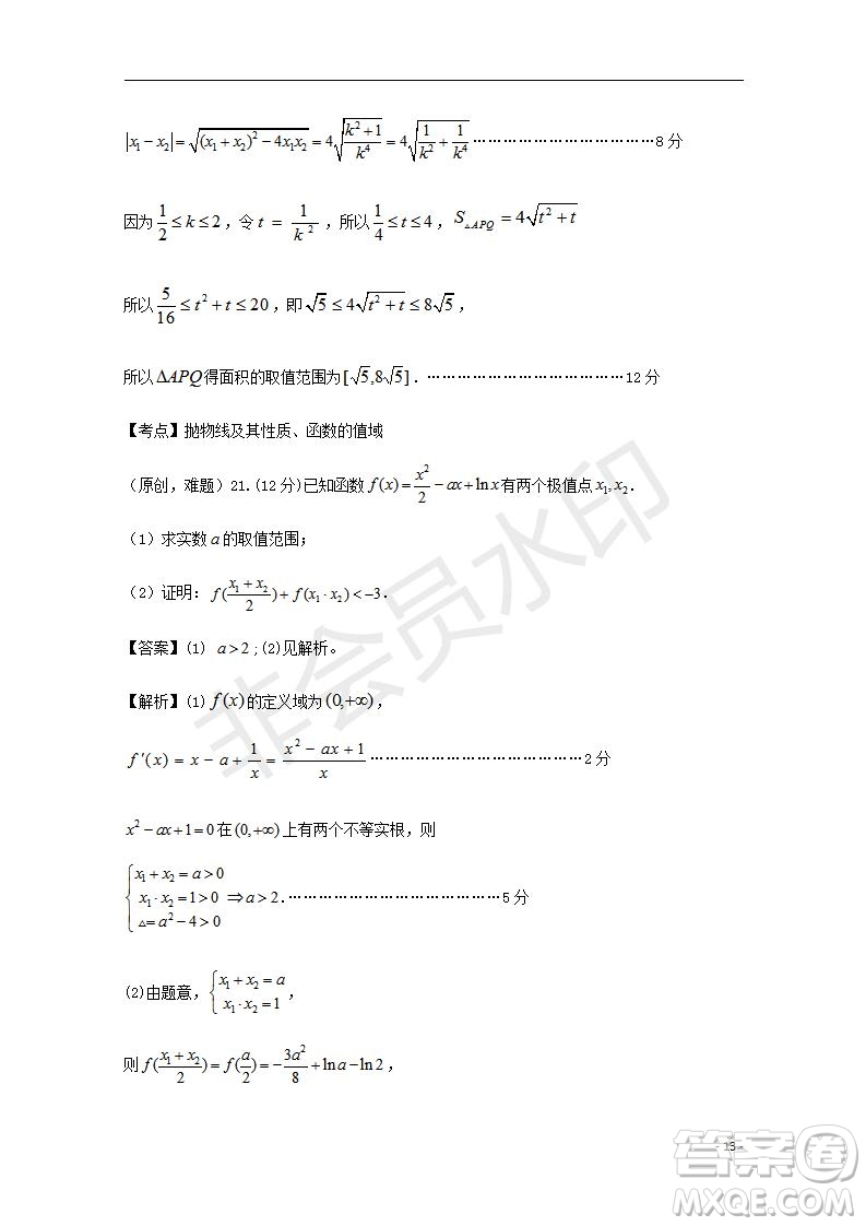 湖北省部分重點(diǎn)中學(xué)2020屆高三新起點(diǎn)聯(lián)考考試文理數(shù)試題及答案解析