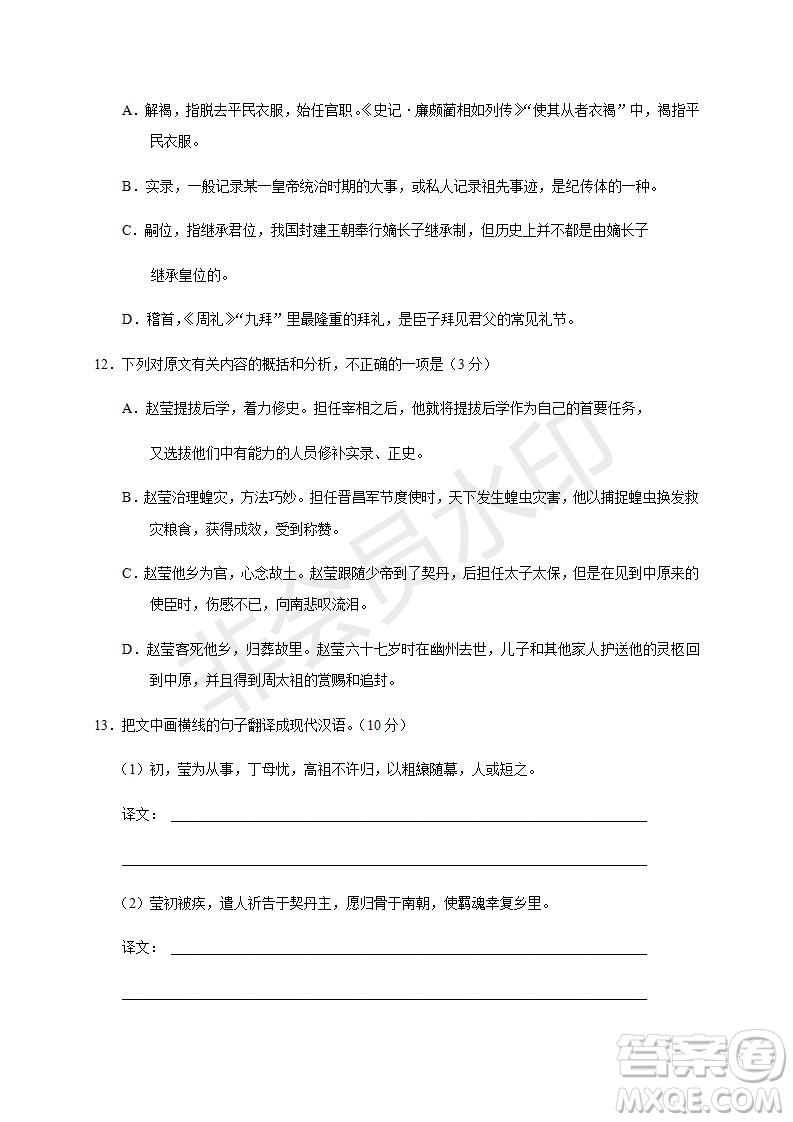 焦作市普通高中2019—2020學(xué)年新高三年級定位考試語文試題及答案