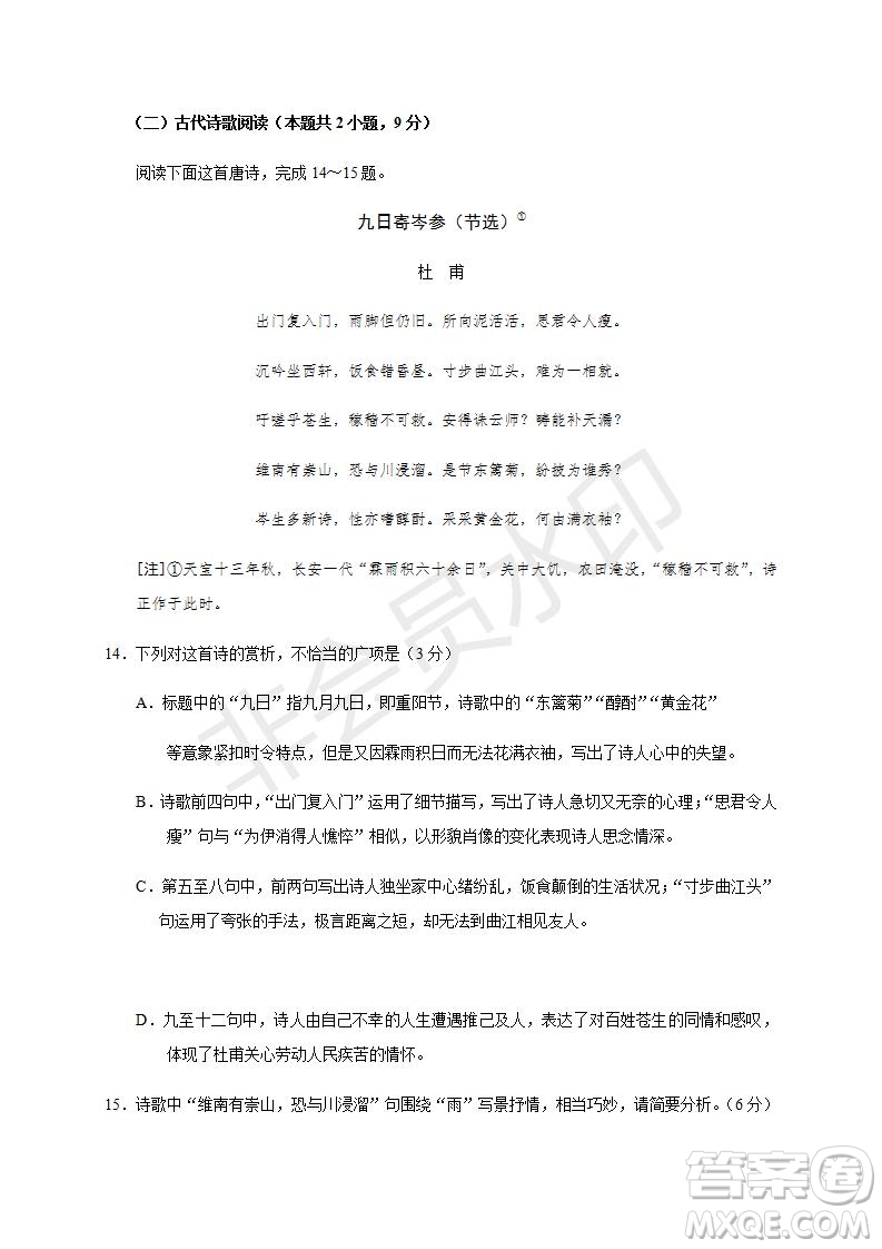 焦作市普通高中2019—2020學(xué)年新高三年級定位考試語文試題及答案