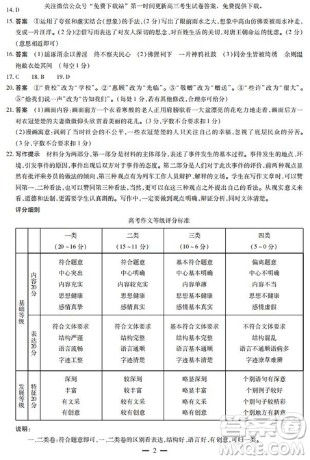 焦作市普通高中2019—2020學(xué)年新高三年級定位考試語文試題及答案